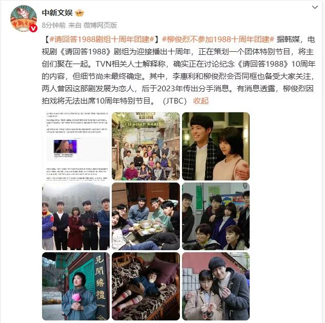 《请回答1988》将团建 柳俊烈因拍戏不参加